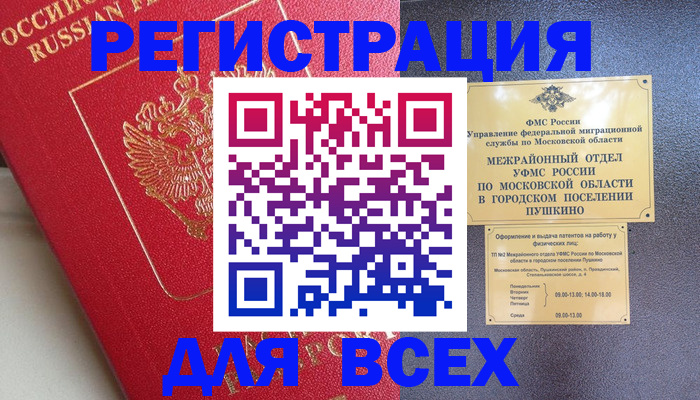 прописка штамп в Кольчугино